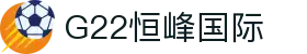 G22恒峰国际(集团)-官方网站"